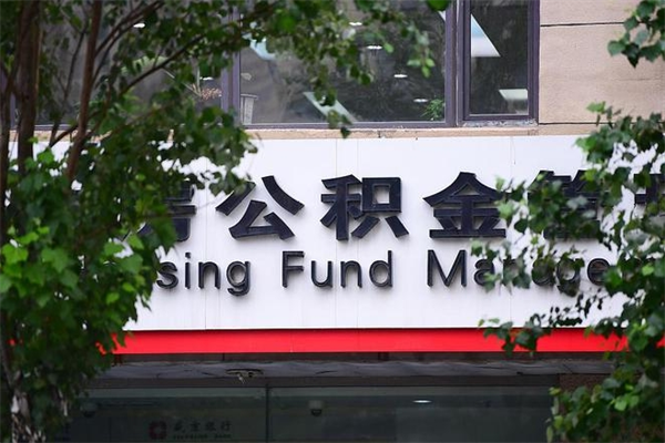绍兴个人住房公积金如何取出（个人住房公积金如何取出来）