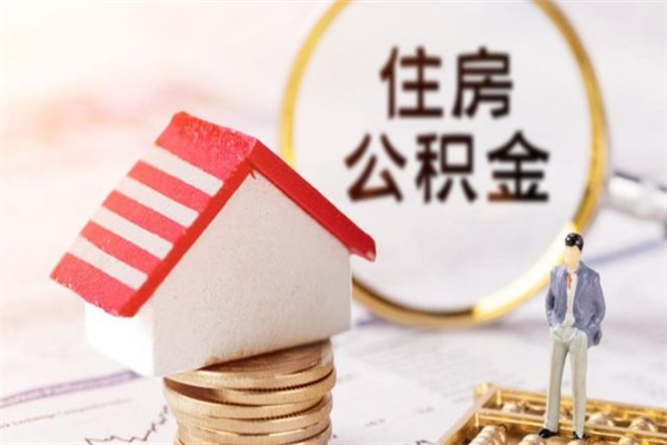 绍兴代提住房公积金犯法不（代提公积金套路）