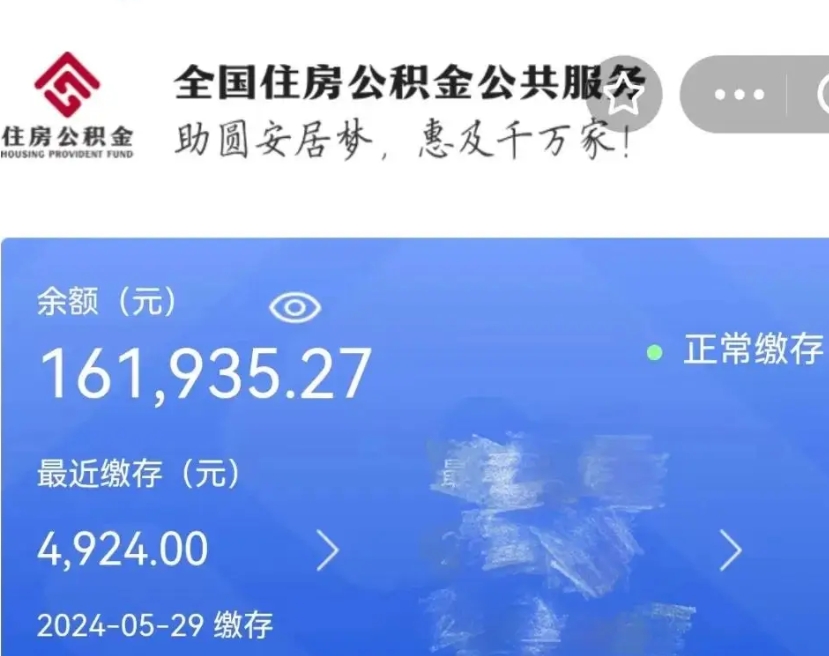 绍兴代取出住房公积金（代取公积金是怎么操作的）