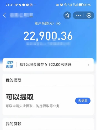 绍兴公积金封存代取（封存公积金代办）