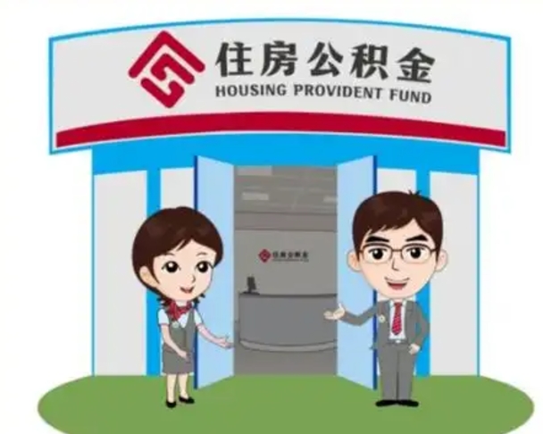 绍兴公积金辞职后怎么取（公积金辞职后能取出来吗）